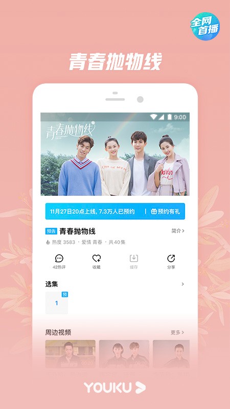 优酷经典版840  v8.3.0图1