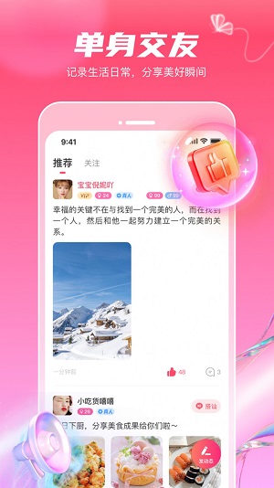 觅妍交友App快速脱单  v1.1.2图3