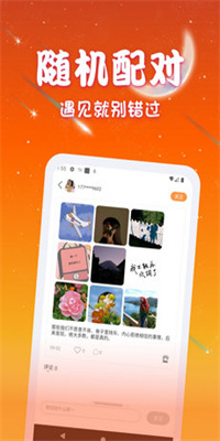 速聊交友安卓版