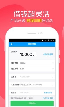 神龙贷手机版