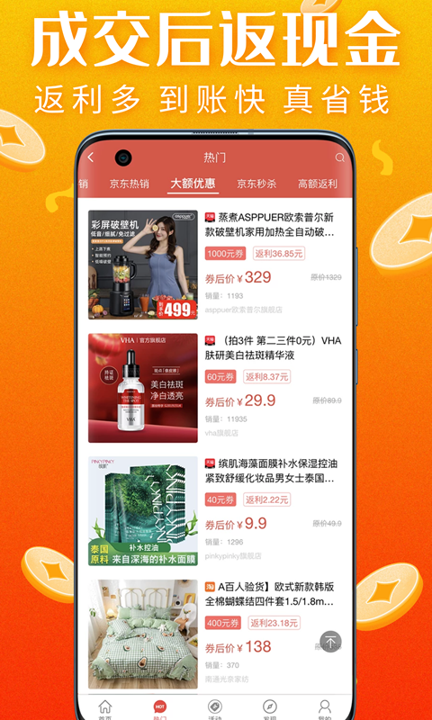 真优惠app  v1.6.1图2