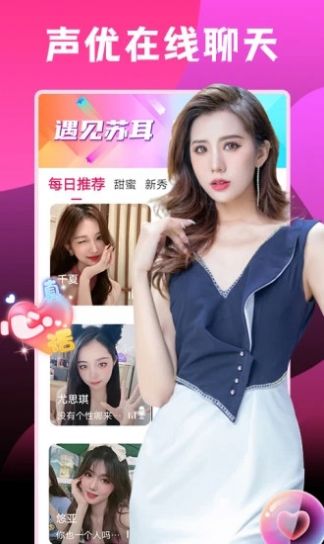 苏耳语音2023  v1图3