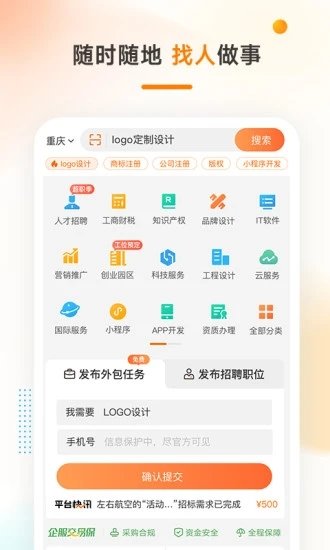 猪八戒兼职官网  v3.42.03图2