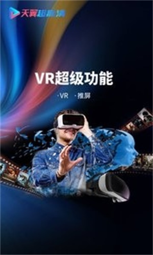天翼超高清是手机还是电视  v5.5.1.5图3