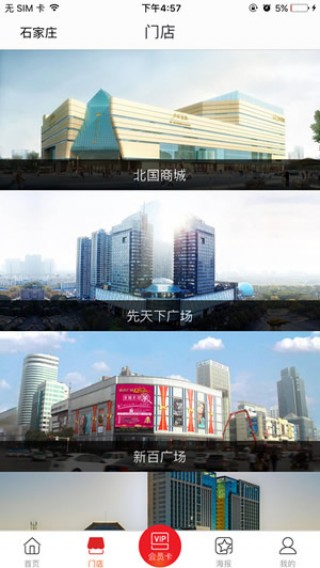 掌上北国免费版