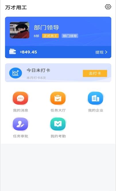万才用工  v1.2.9图3