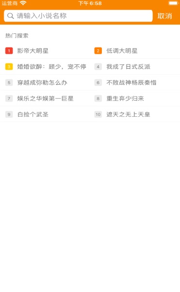 青橙小说2023  v1.2图2