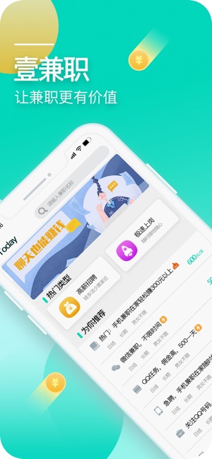 壹兼职2024