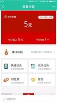 赚钱宝贝安卓版  v3.43.20图2