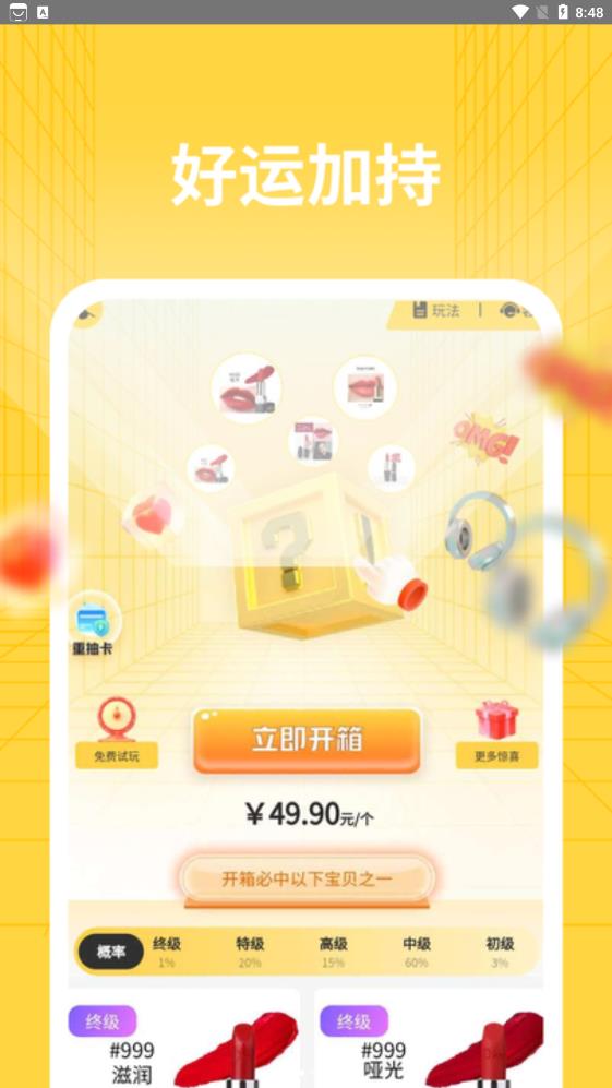 转运盲盒app  v1.0.1图3
