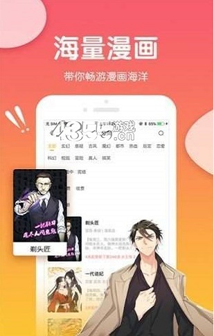 可游漫画官方下载  v1.0.0图3