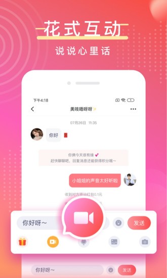 陌亲交友软件