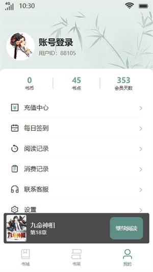 浅陌书楼app  v1.0图2