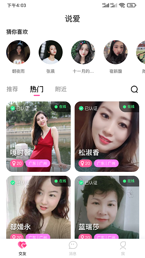 说爱app  v3.5.11图1