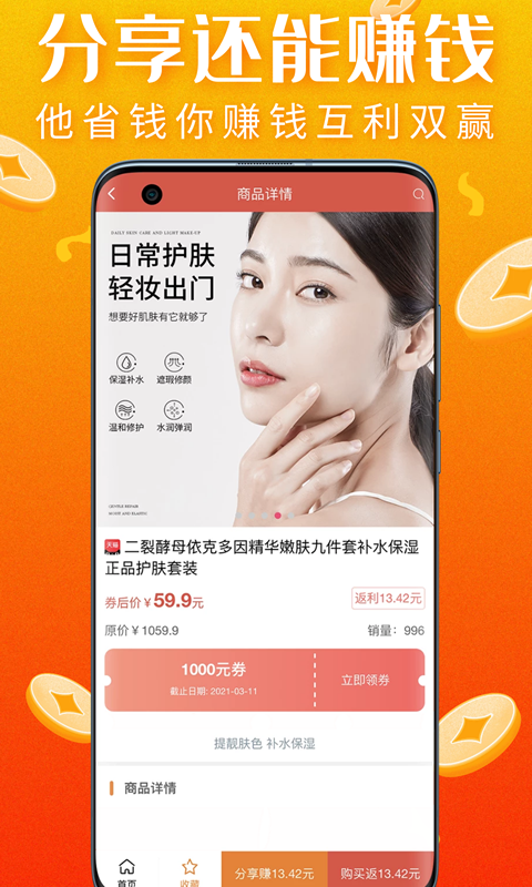 真优惠app