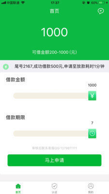 自由贷app下载