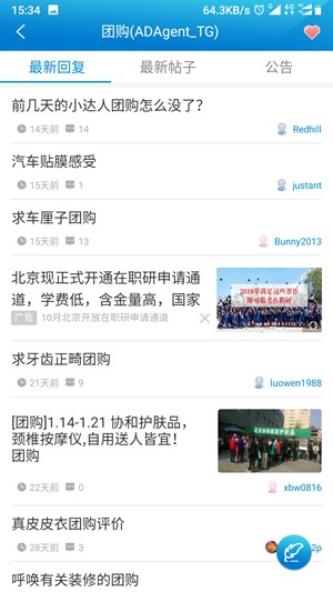 水木社区app  v2.2.22图1