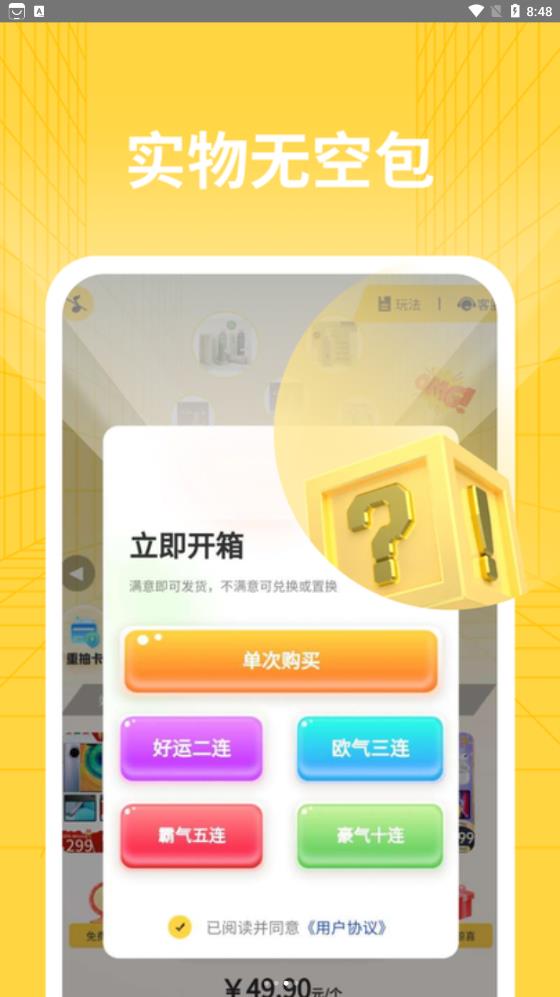 转运盲盒app