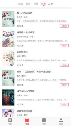 齐聚书小说最新版  v1.0图1