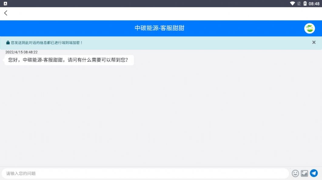 中碳能源2023  v1.0图3