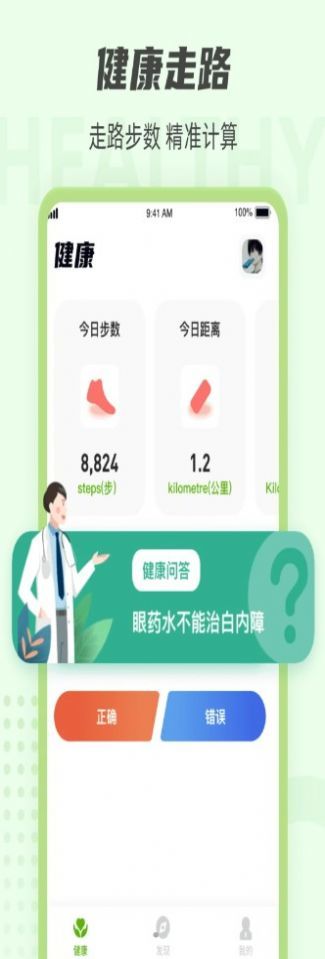 走路小能手2023  v3.43.20图2