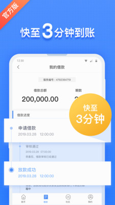 水分期借款免费版