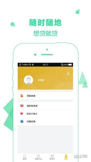 速花花贷款最新版