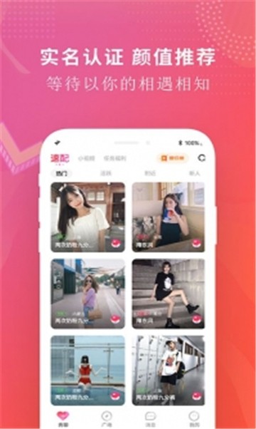 桃心相亲安卓版  v5.8图2