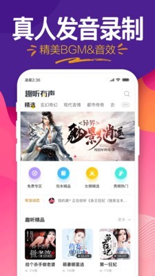 趣听小说2024