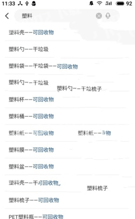秒懂垃圾分类  v1.0图1