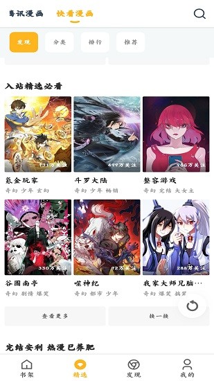 漫画咪app  v1.0.56图4