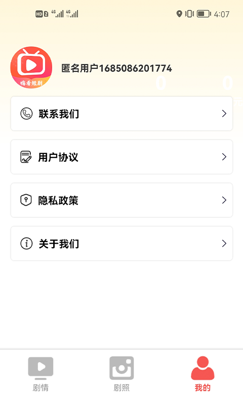 嗨看短剧安卓版  v0.1.0图2