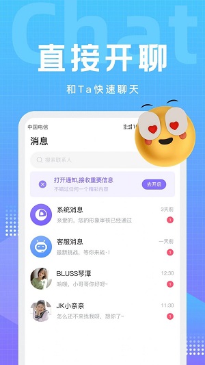 甜岛一对一安卓版  v1.0.0图3