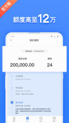 水分期借款免费版  v1.0图2