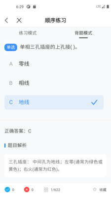 电工宝典  v1.0图1