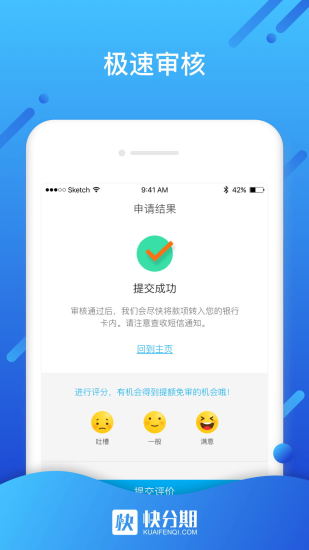 快分期app下载  v2.1.10图2