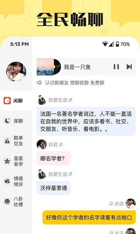 天聊手机版  v4.2.1图3
