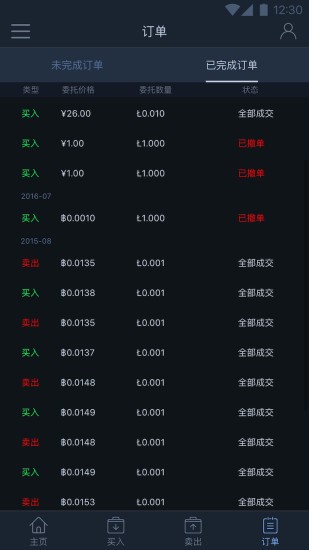 比特儿交易所app安卓版8周年版
