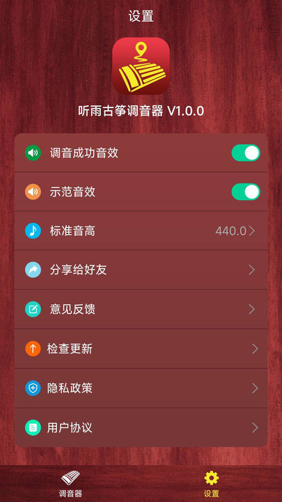 听雨古筝调音器  v1.0.0图3