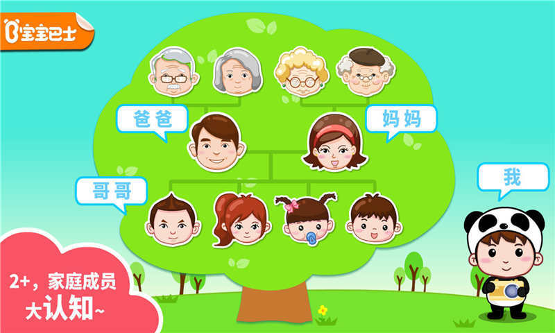宝宝认家庭成员免费版