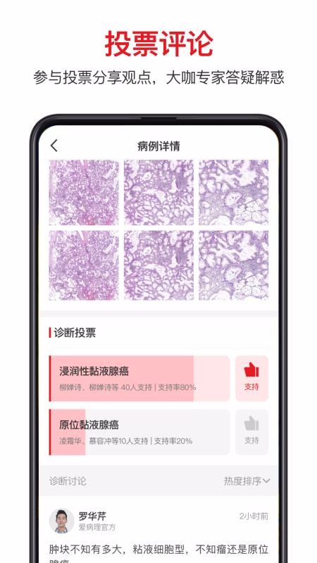 爱病理  v1.9.7图3