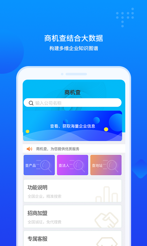 商机查最新版