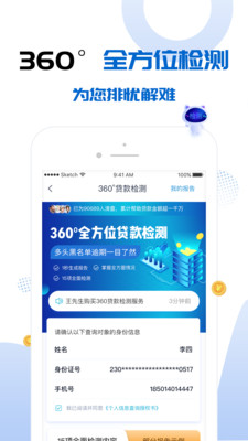 速分期app  v4.0.3图2