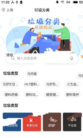 秒懂垃圾分类  v1.0图3