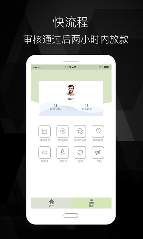 四海救急贷款手机版  v1.0图3