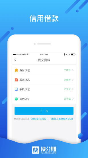 快分期app下载