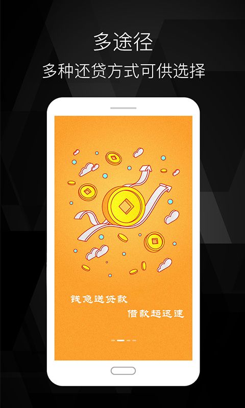 四海救急贷款手机版