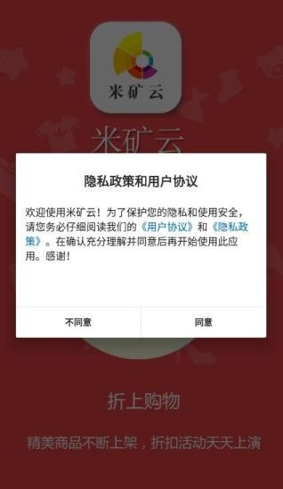 米矿云安卓版