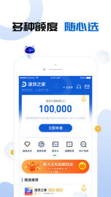 速分期贷款app