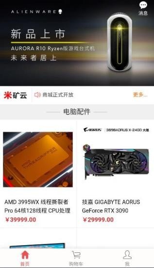 米矿云安卓版  v1.0.0图3